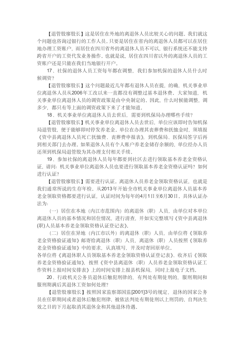 机关事业单位社会保险常见问题第5页