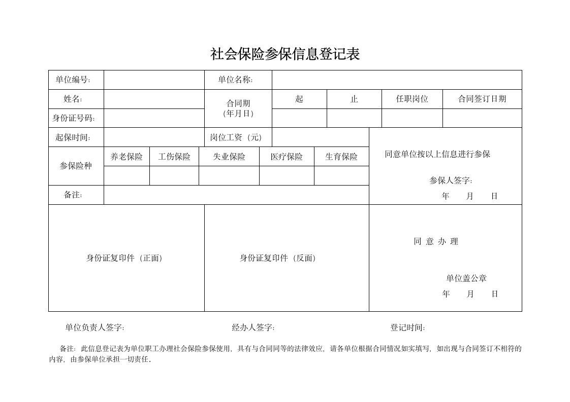 芙蓉区社会保险参保信息登记表第1页