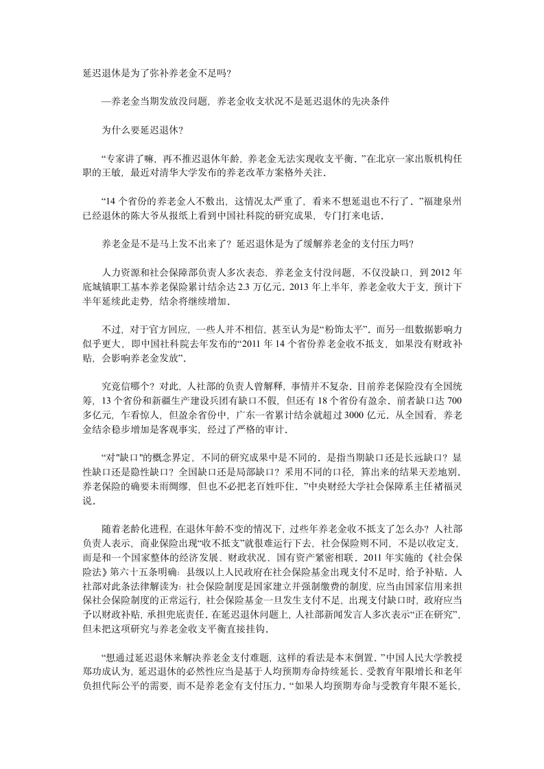 延迟退休是为了弥补养老金不足吗第1页