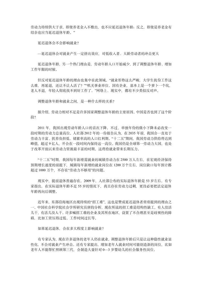 延迟退休是为了弥补养老金不足吗第2页