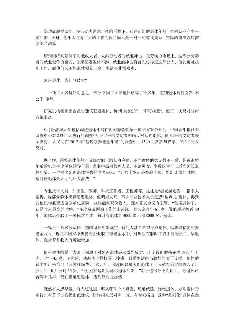 延迟退休是为了弥补养老金不足吗第3页