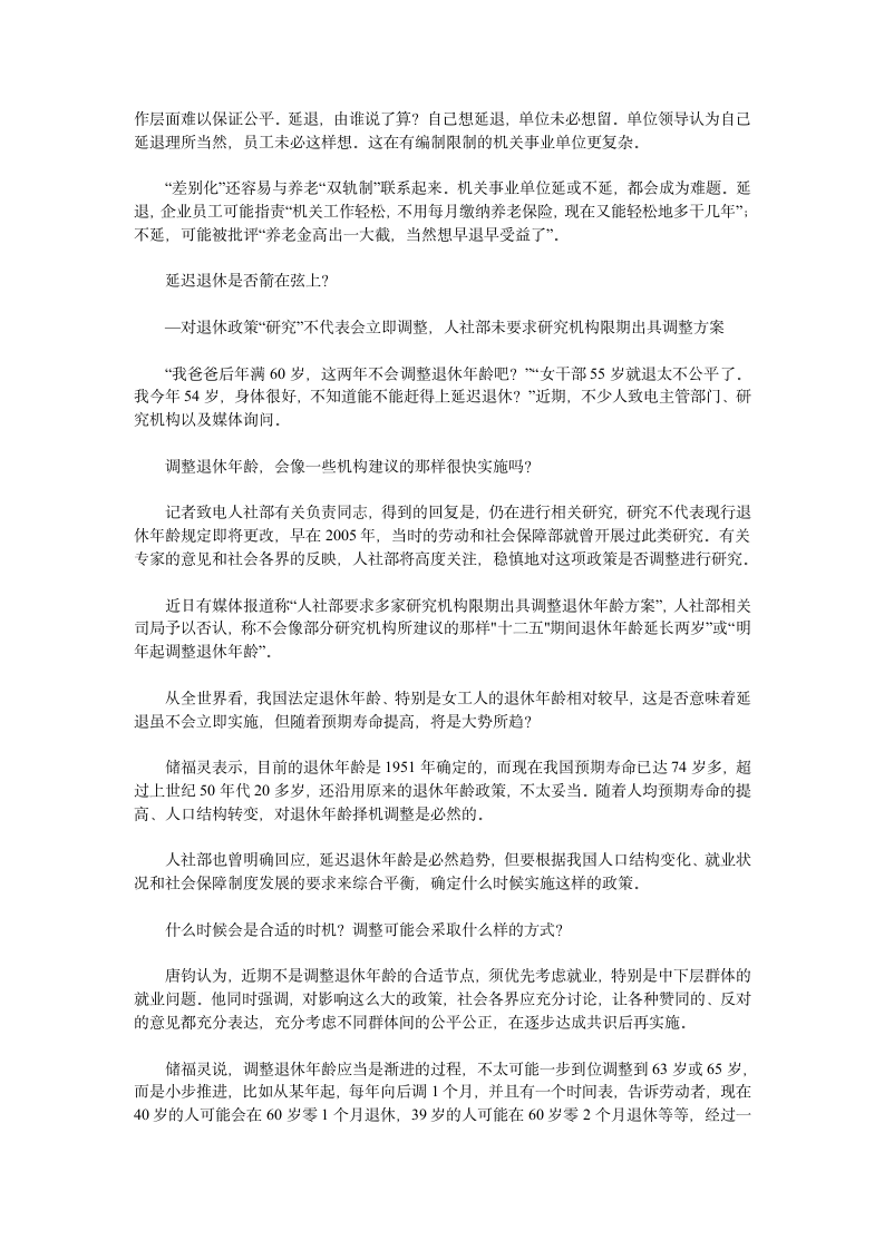 延迟退休是为了弥补养老金不足吗第4页