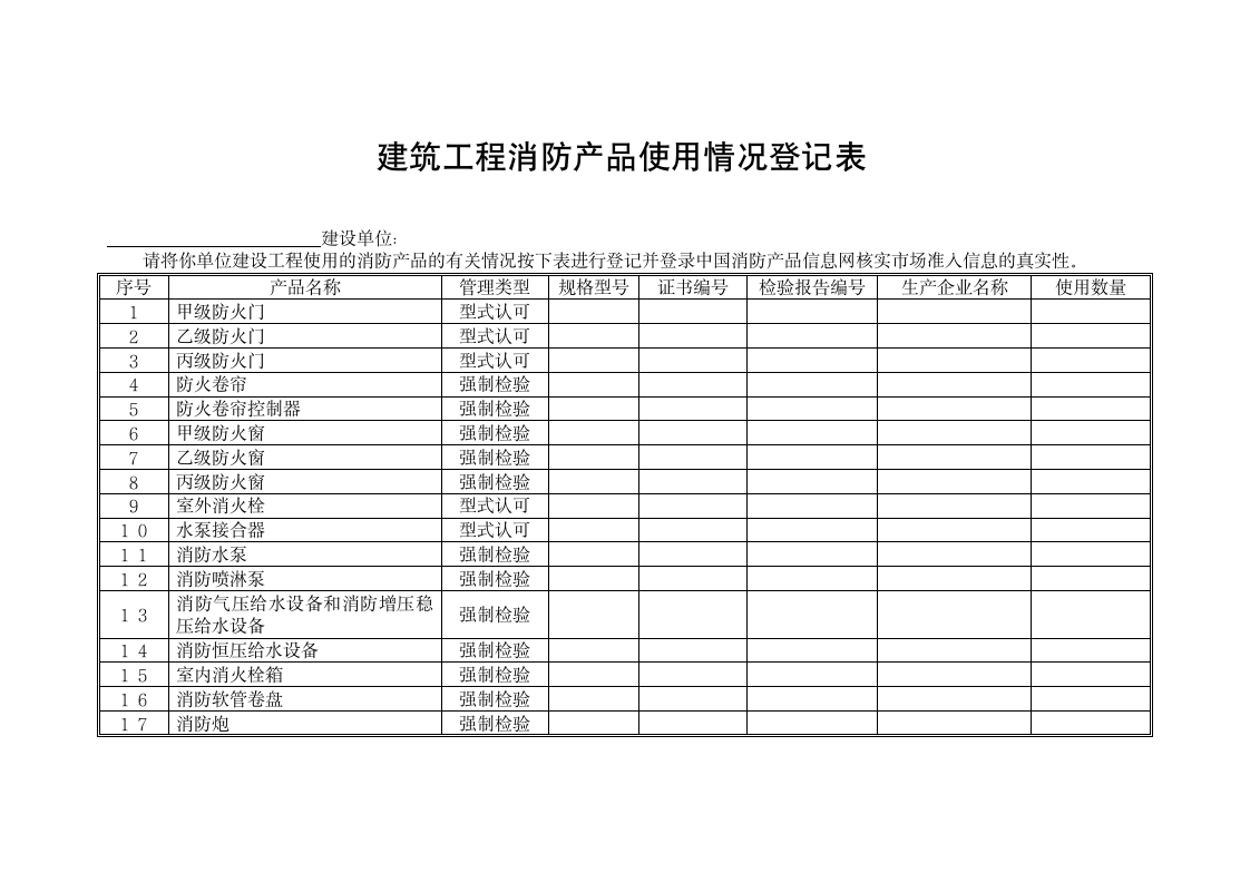 产品使用登记表