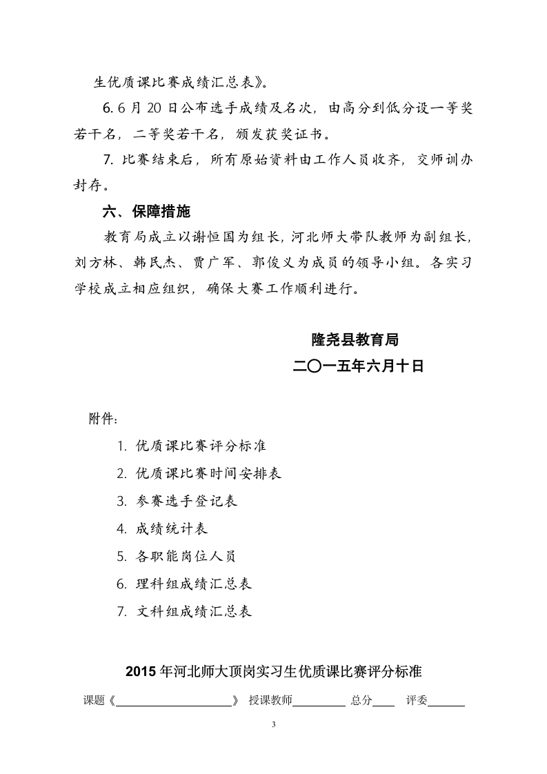 2015优质课比赛实施方案第3页