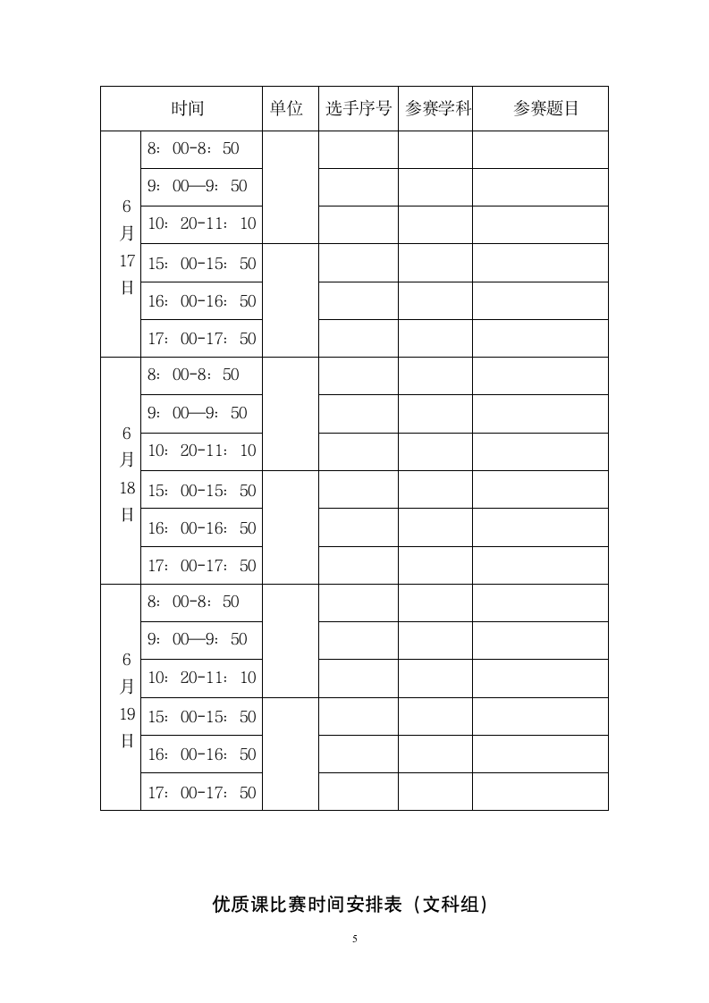 2015优质课比赛实施方案第5页