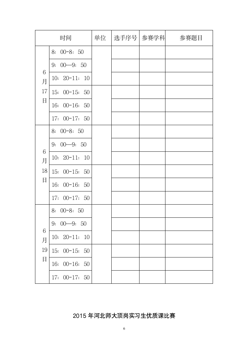 2015优质课比赛实施方案第6页