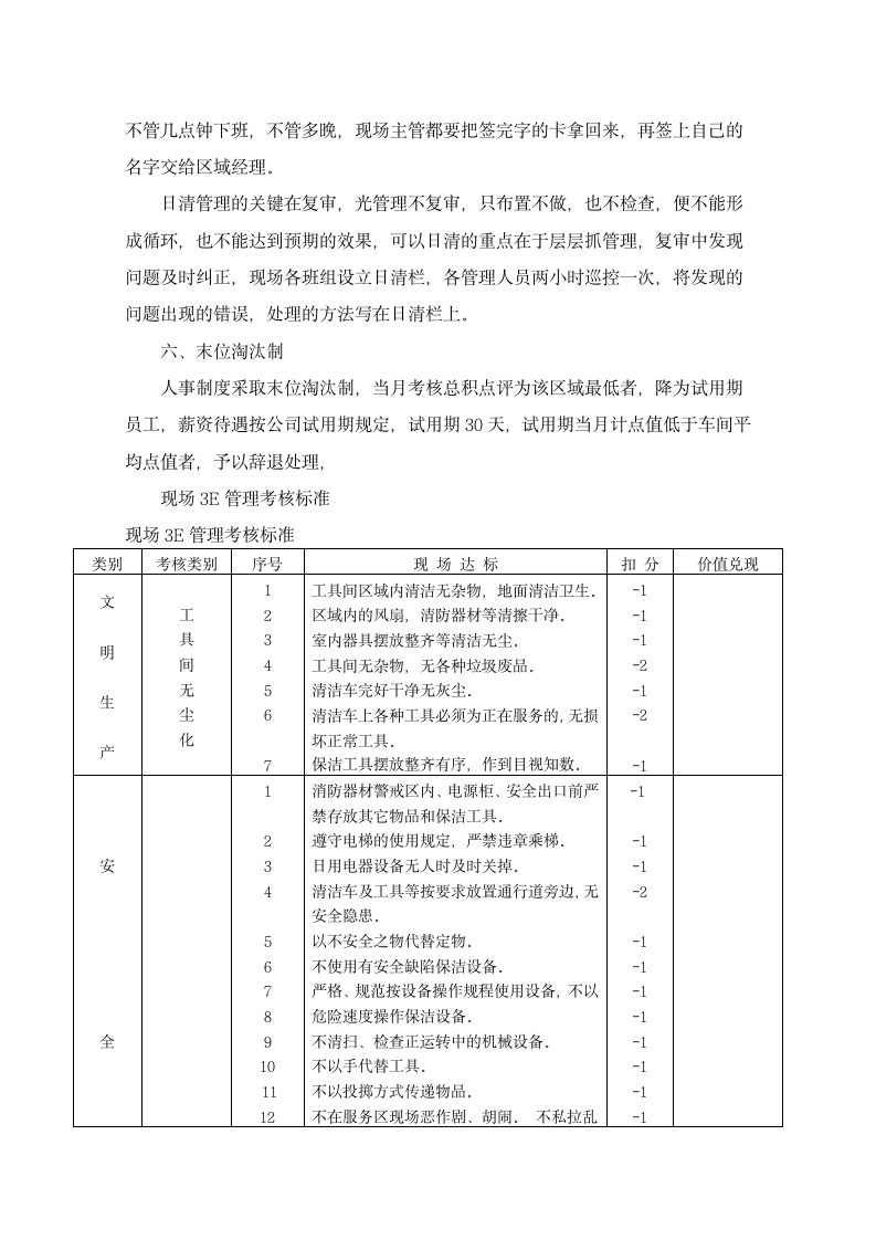 大博3E考核实施方案第2页