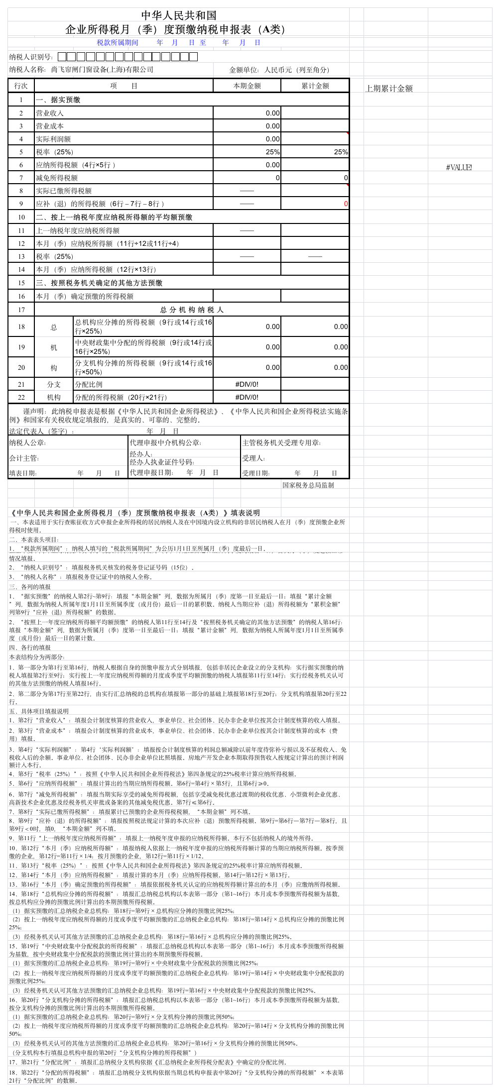 企业所得税申报分配表