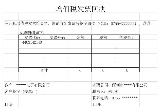 增值税发票回执单模板