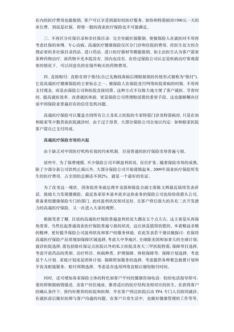 丁云生：高端医疗保险的中国面孔第2页