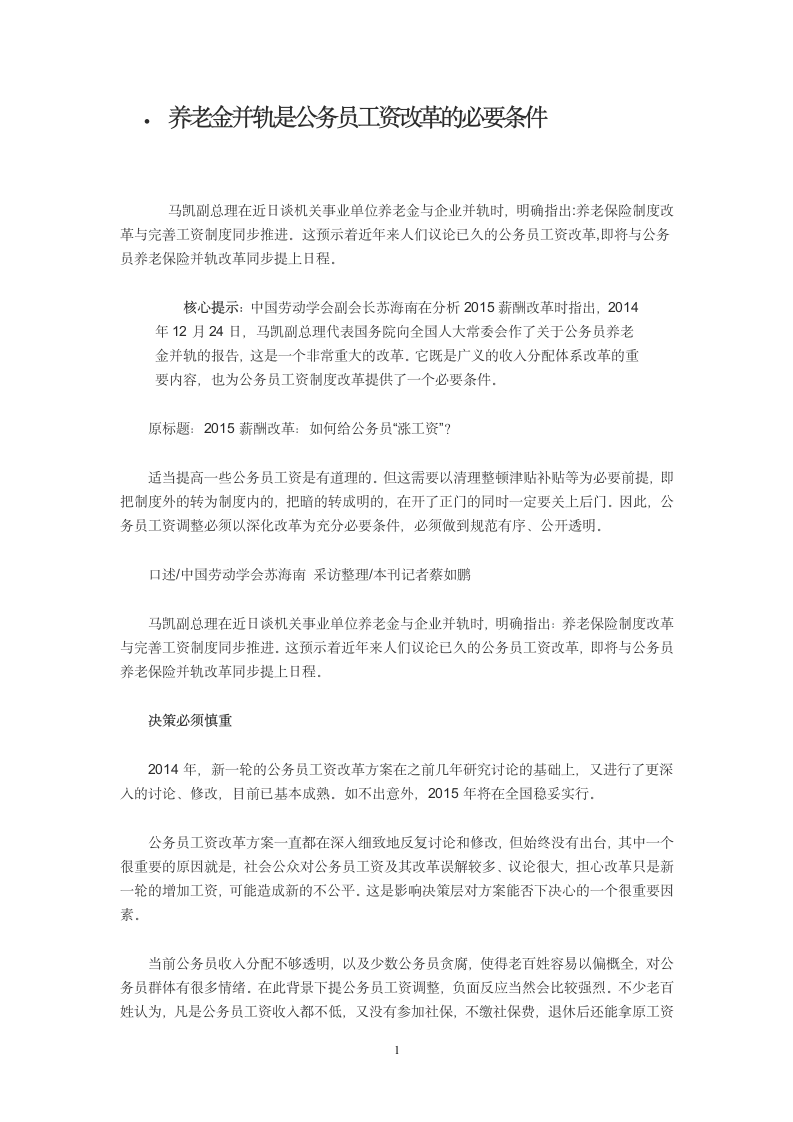 专家养老金并轨是公务员工资改革的必要条件