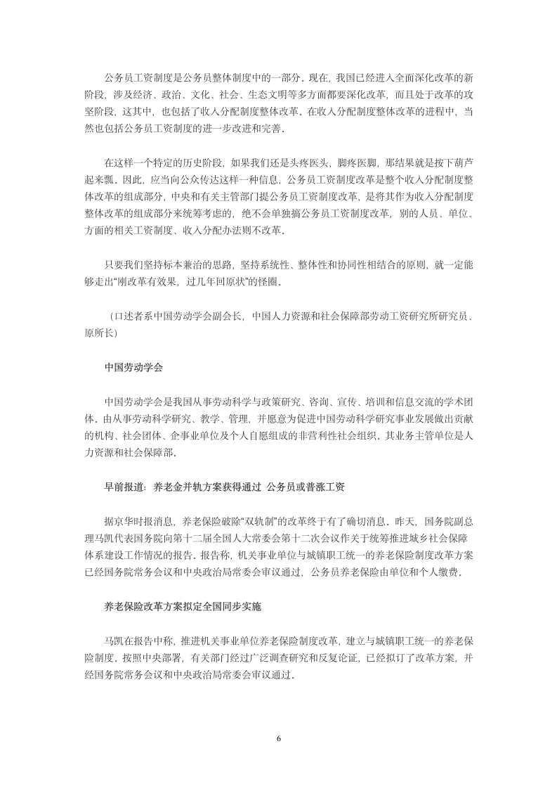 专家养老金并轨是公务员工资改革的必要条件第6页