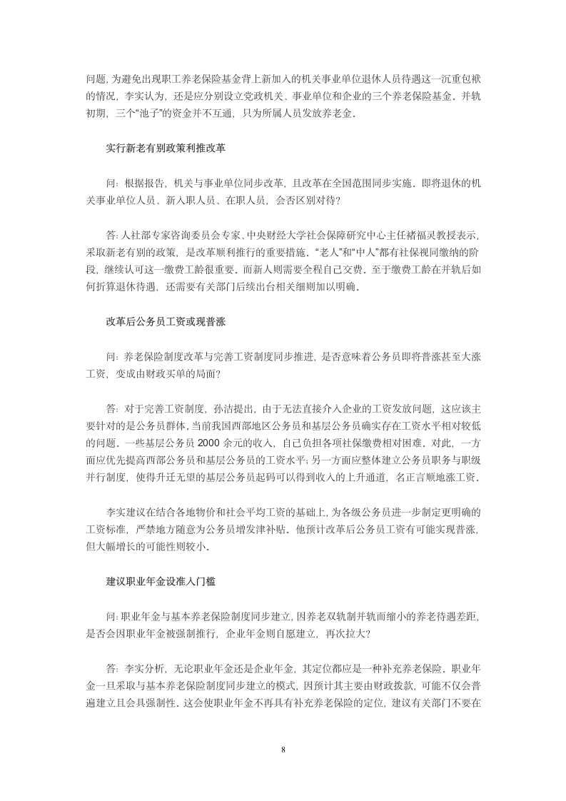 专家养老金并轨是公务员工资改革的必要条件第8页