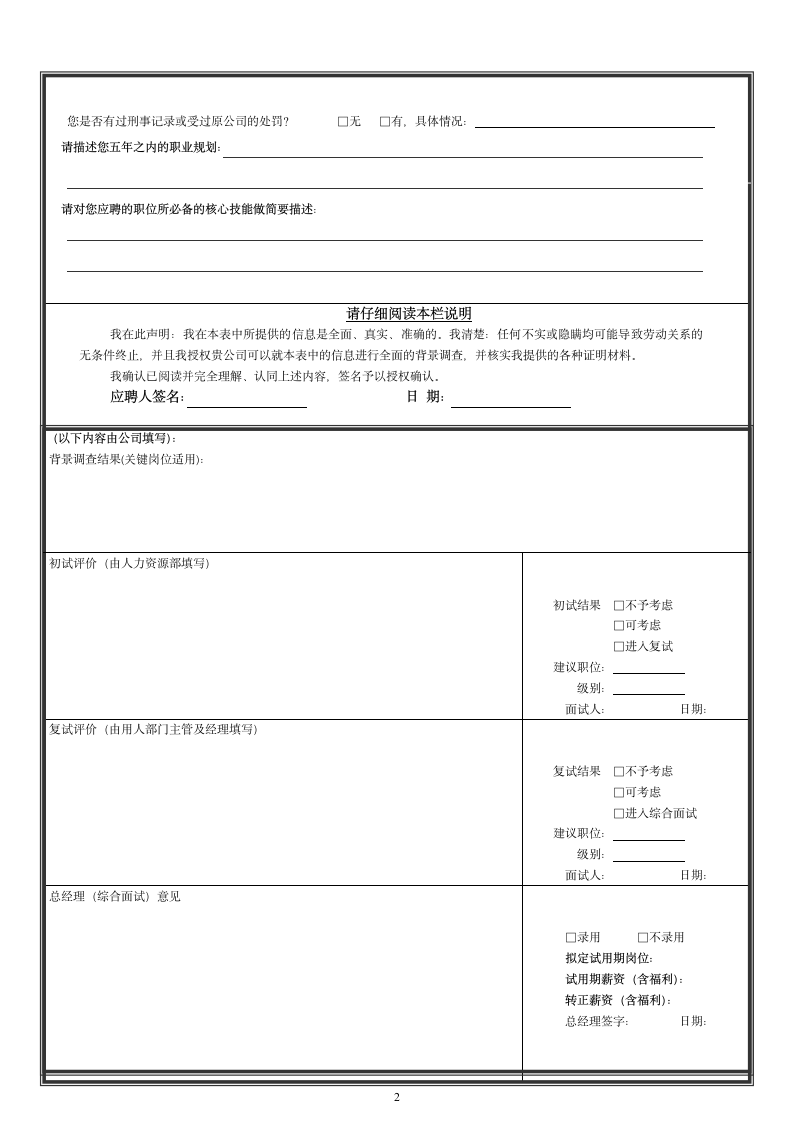 1、应聘及入职登记表登记表第2页