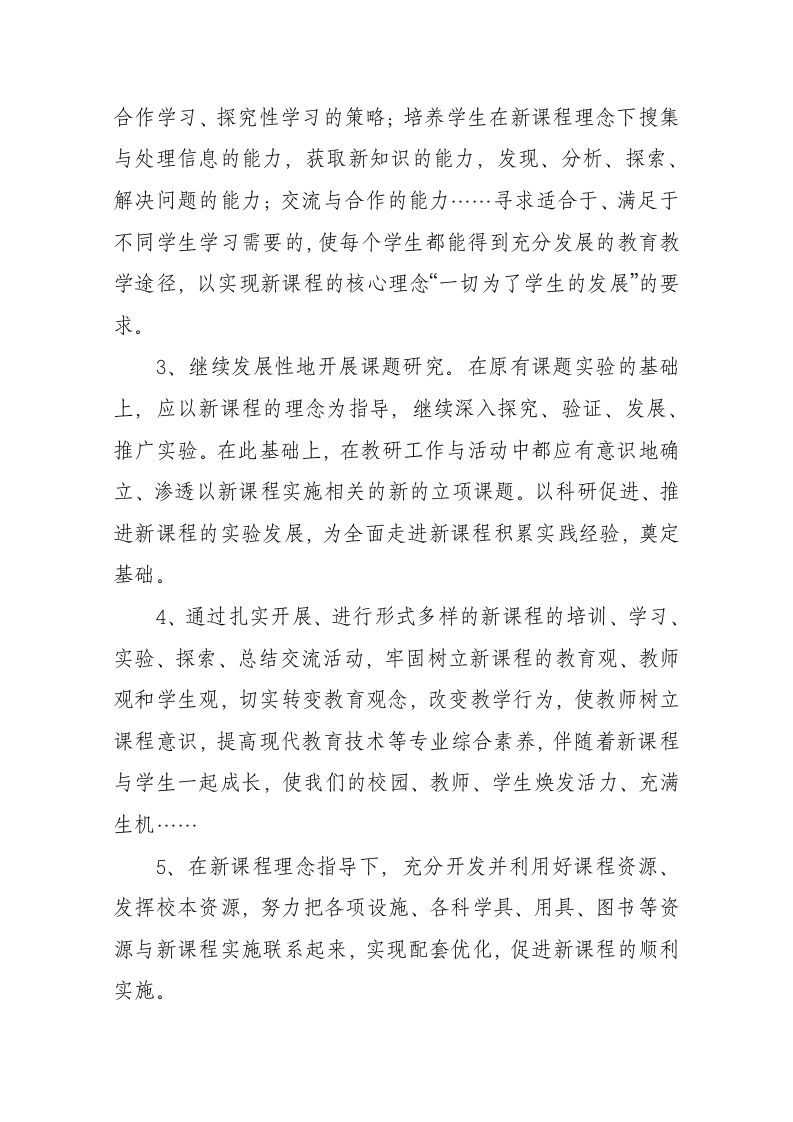 课程计划实施方案第2页