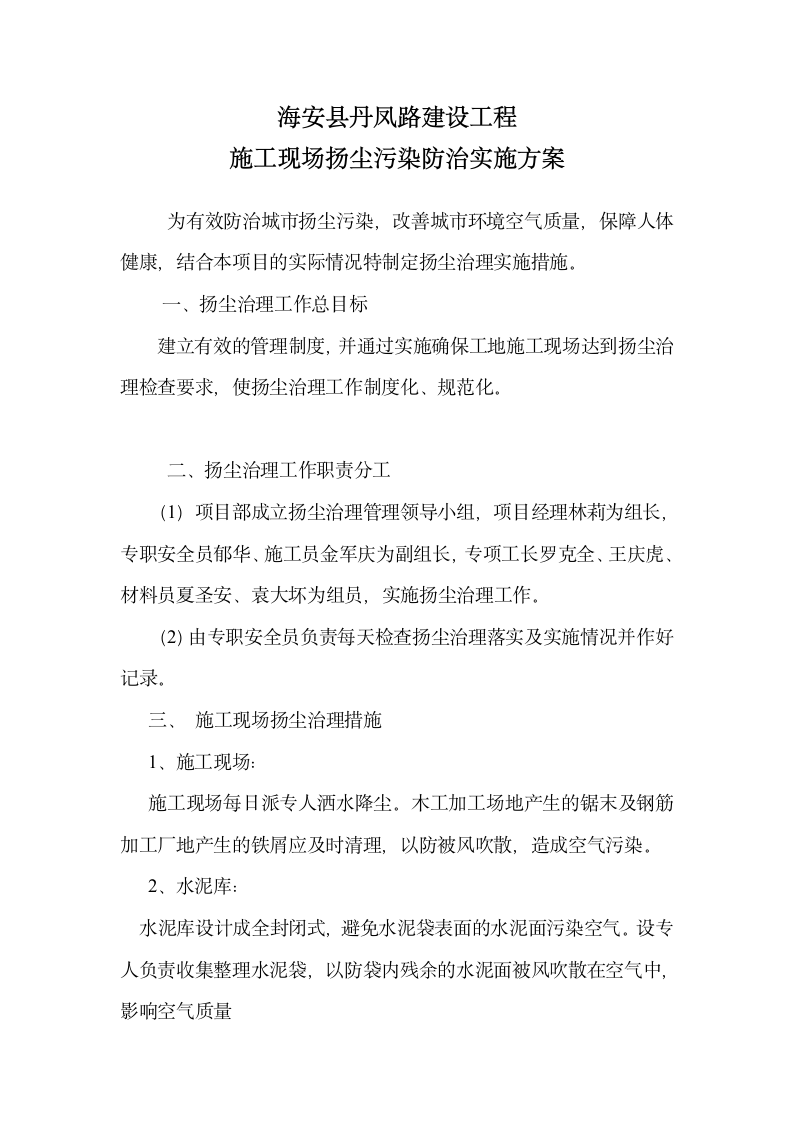 防治扬尘污染实施方案第1页