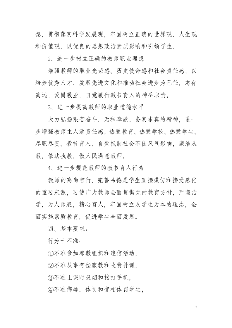 师德师风建设实施方案第2页