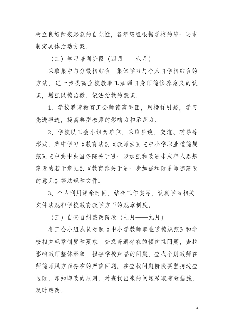 师德师风建设实施方案第4页