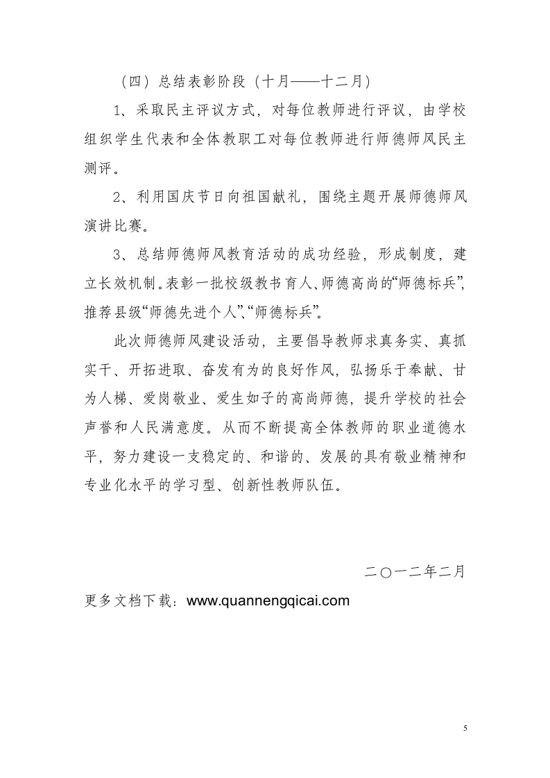 师德师风建设实施方案第5页