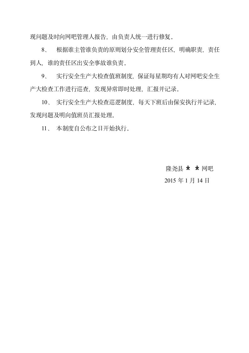 网吧实施方案第2页