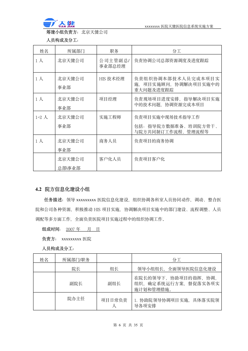 医院软件实施方案第6页