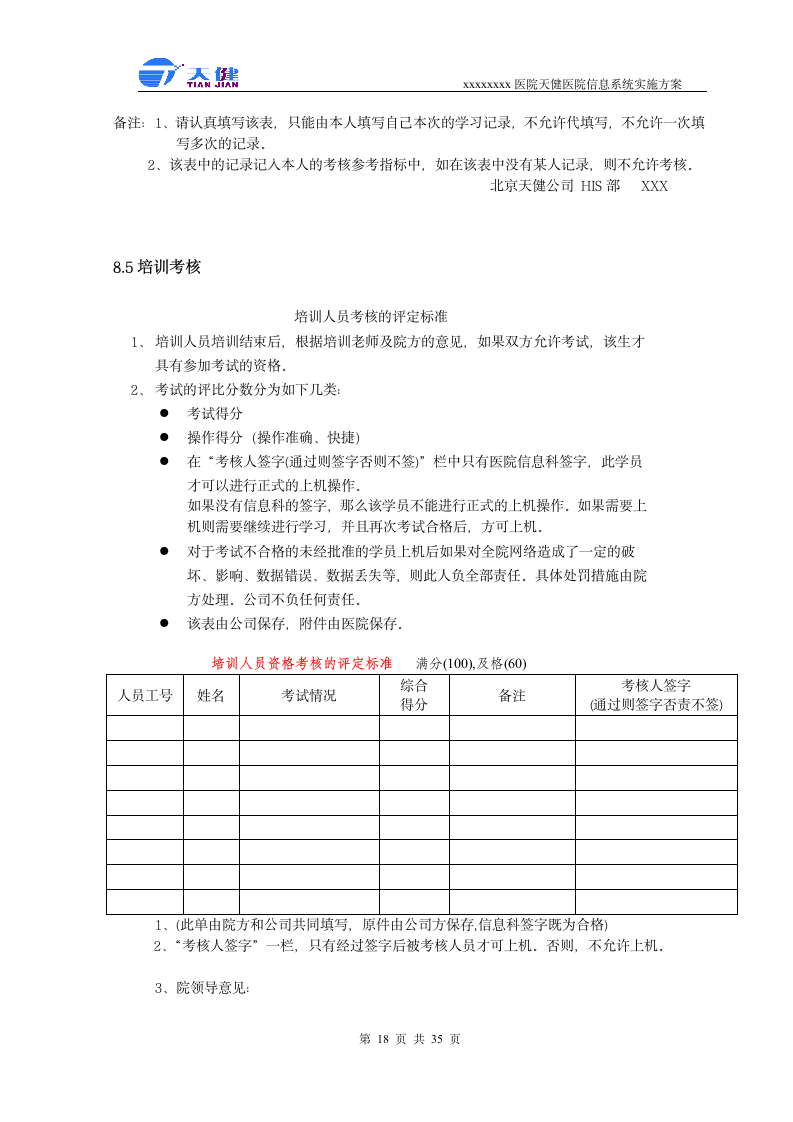 医院软件实施方案第18页