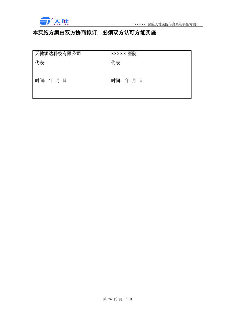 医院软件实施方案第26页