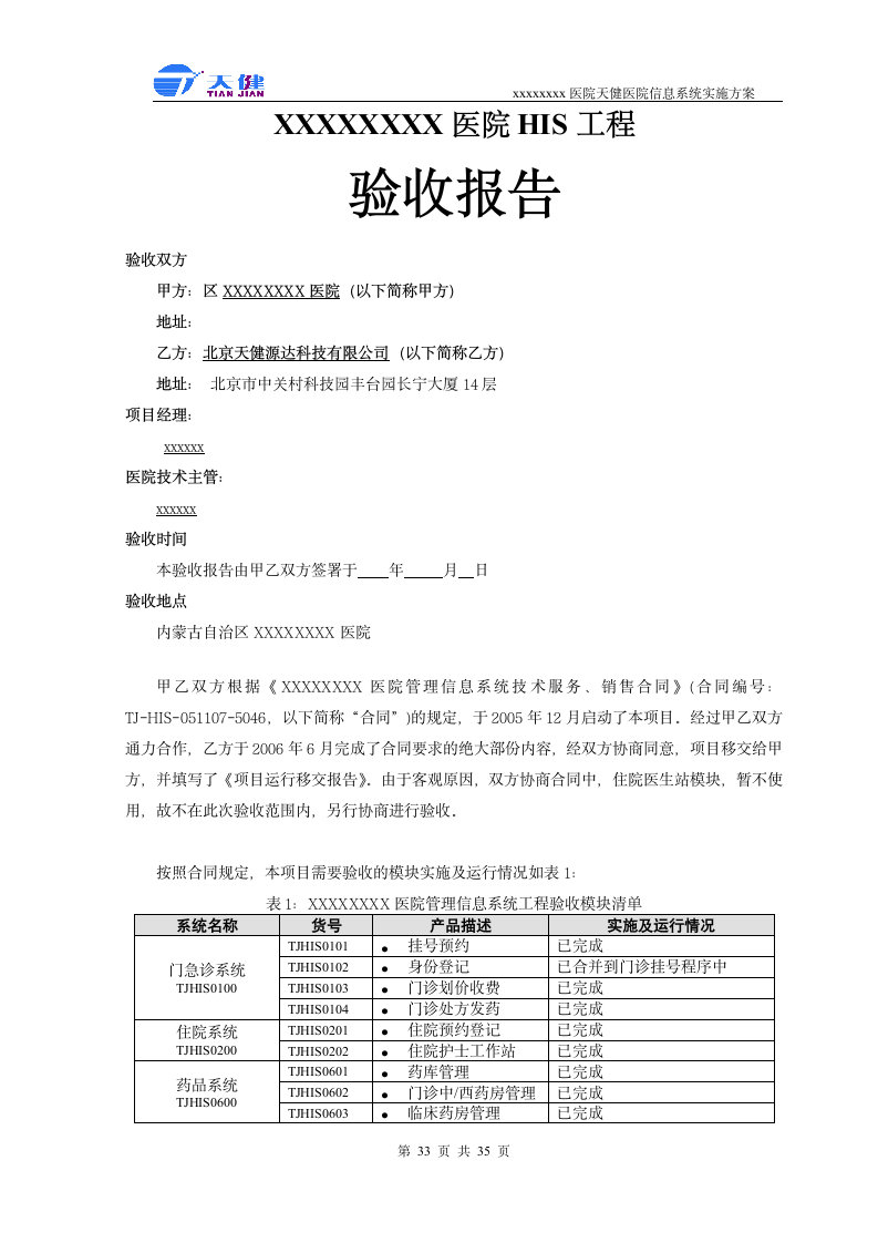 医院软件实施方案第33页