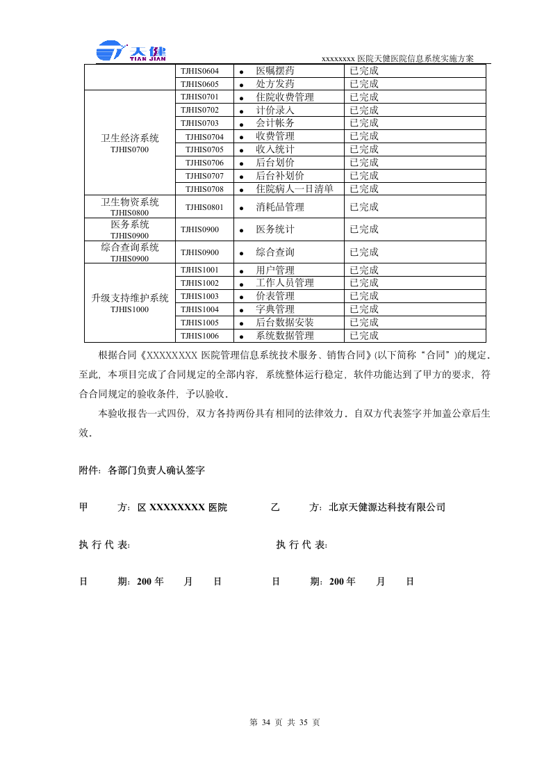 医院软件实施方案第34页