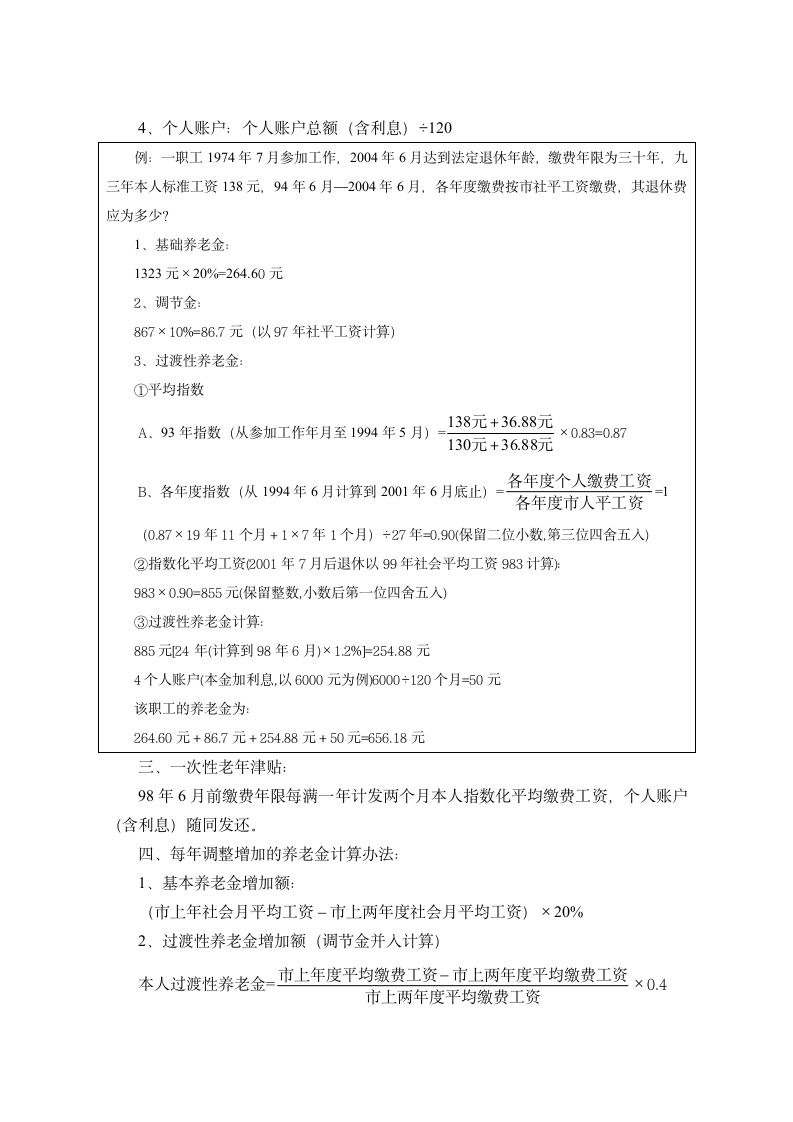 企业职工退休条件及养老金计算办法第2页