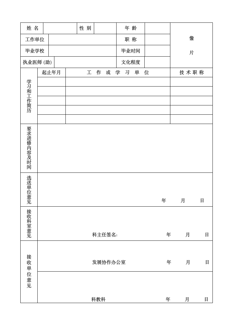 进修生登记表第4页