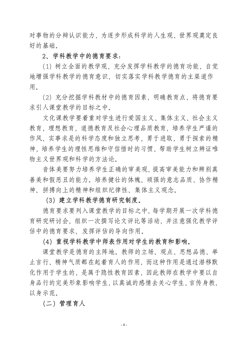 德育实施方案第4页