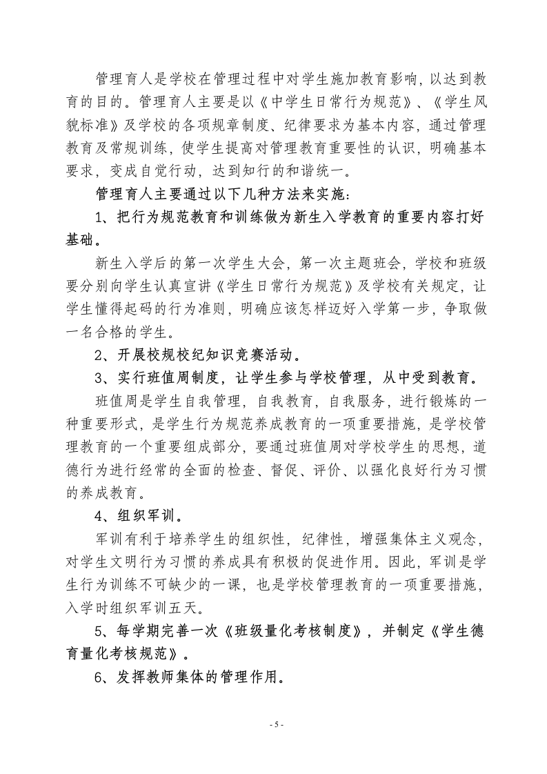 德育实施方案第5页