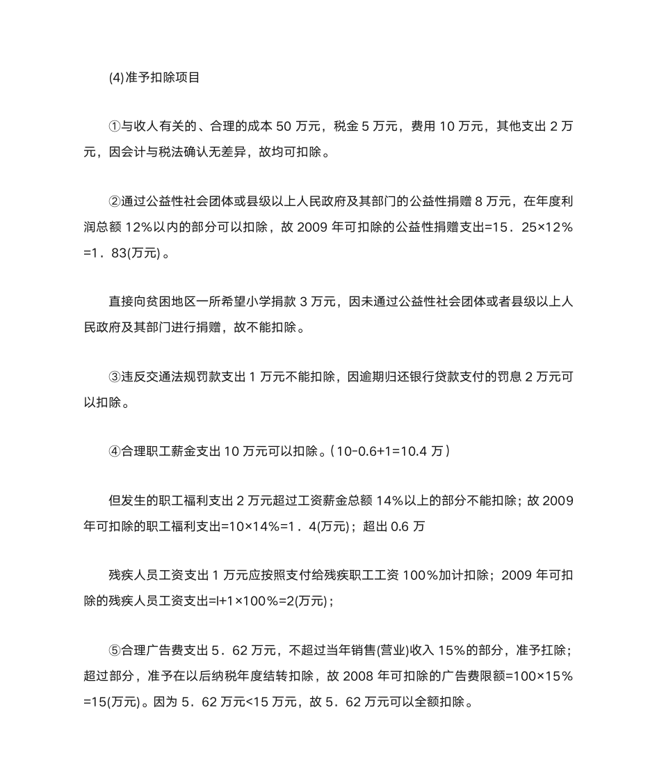 企业所得税案例分析第2页