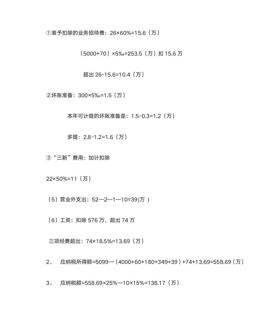 企业所得税案例分析第5页