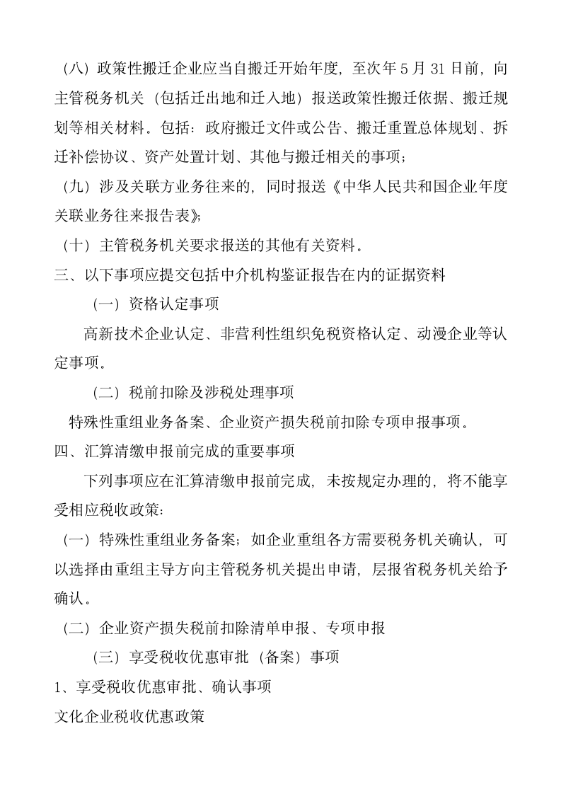 企业所得税汇缴问题汇总第2页