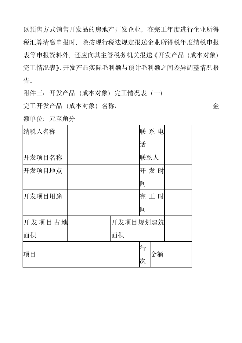 企业所得税汇缴问题汇总第33页