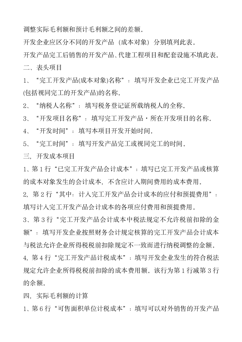 企业所得税汇缴问题汇总第36页