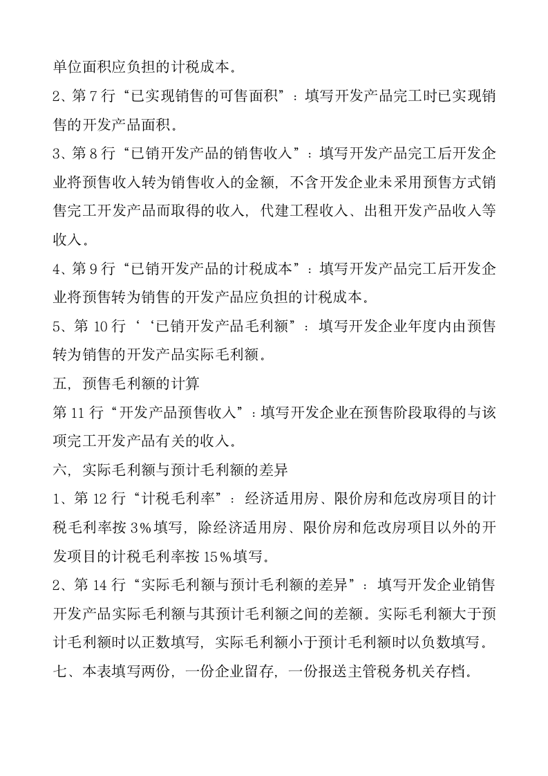 企业所得税汇缴问题汇总第37页