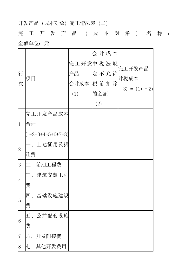 企业所得税汇缴问题汇总第38页