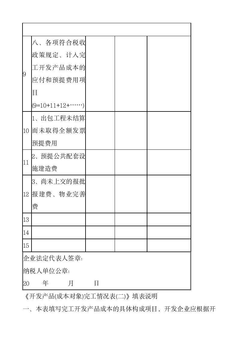 企业所得税汇缴问题汇总第39页