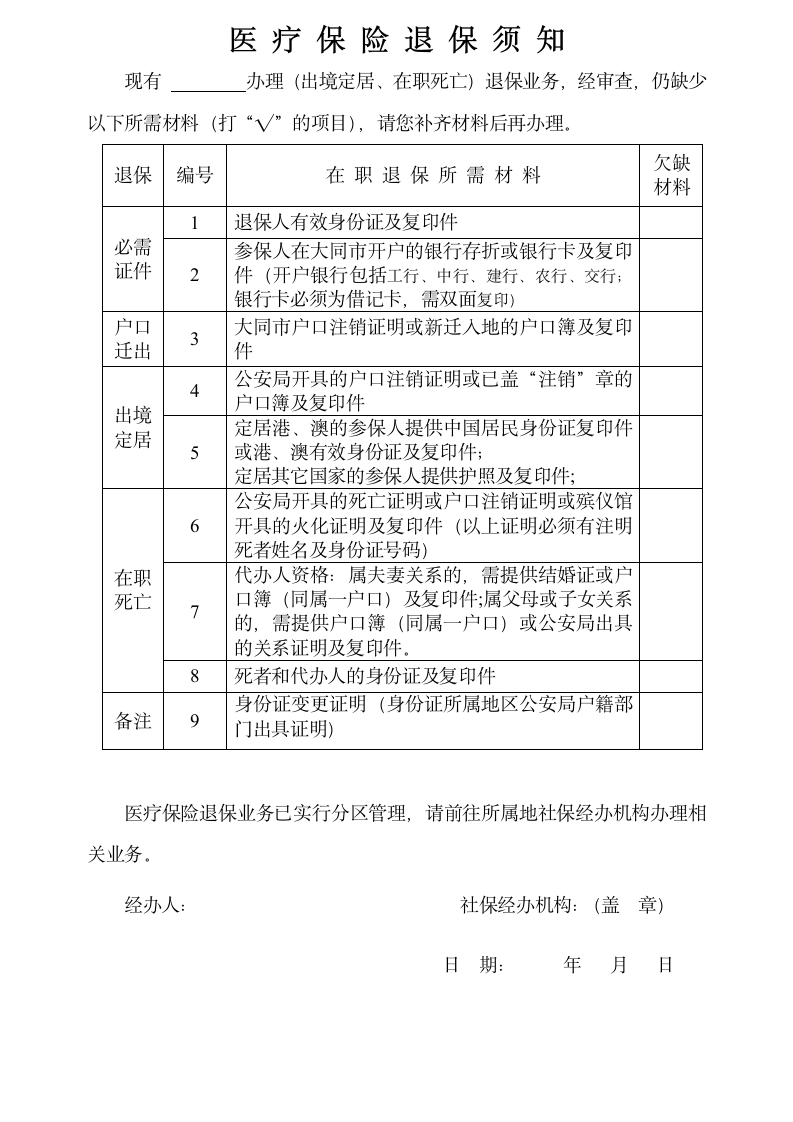 个人医疗保险退保申请表第2页