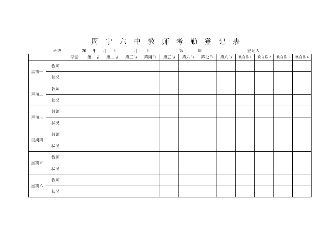 教师考勤登记表第2页