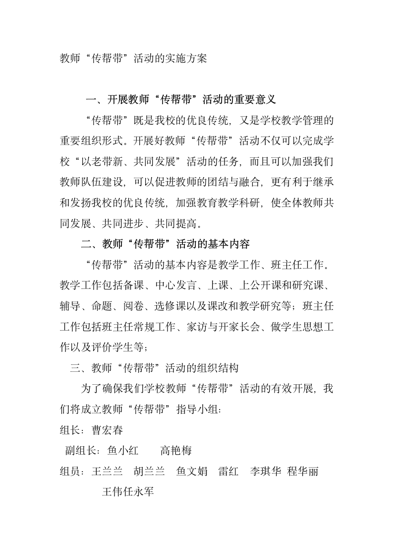 教师传帮带实施方案