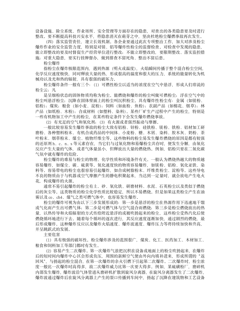 粉尘爆炸实施方案第2页