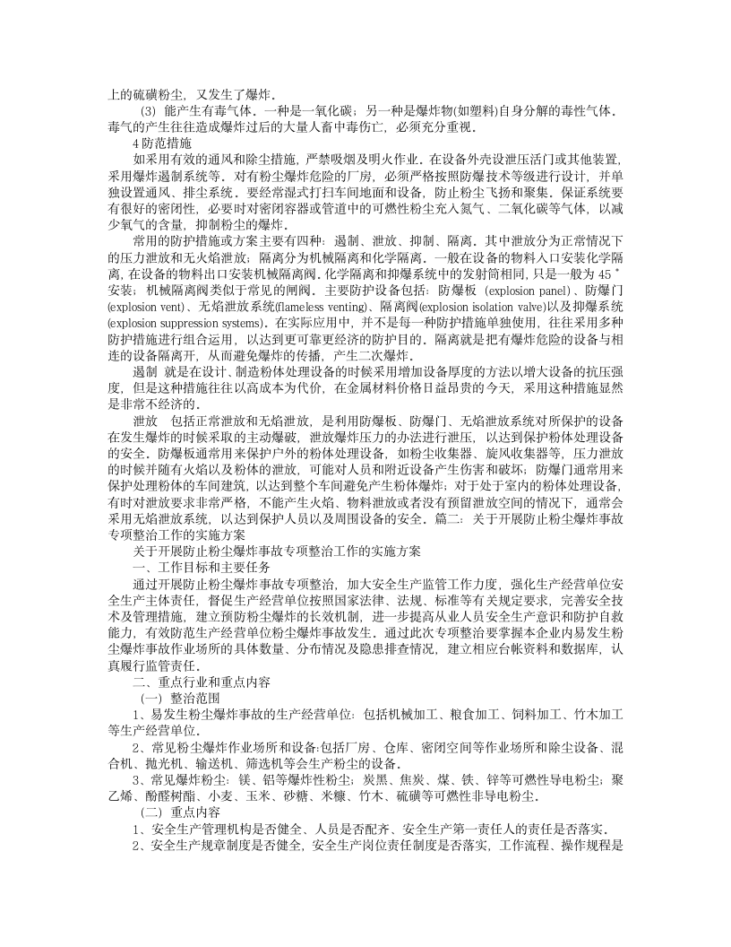 粉尘爆炸实施方案第3页