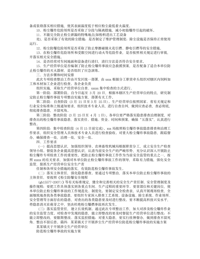 粉尘爆炸实施方案第6页