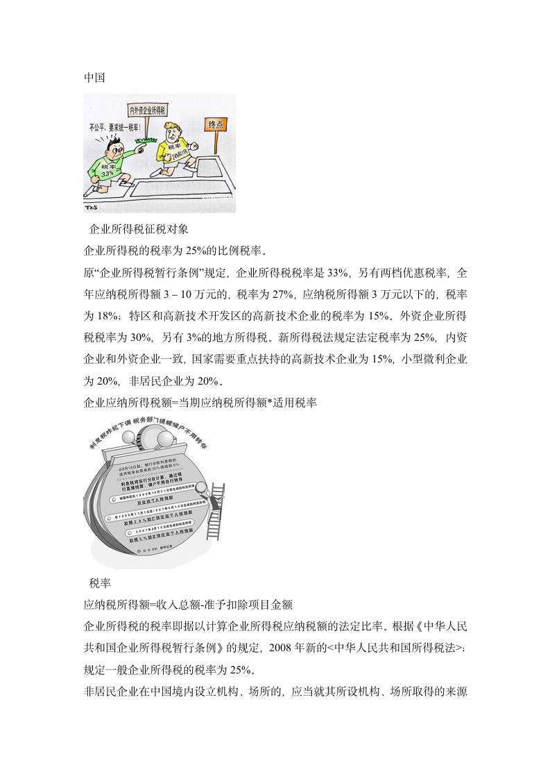 企业所得税的税率第3页