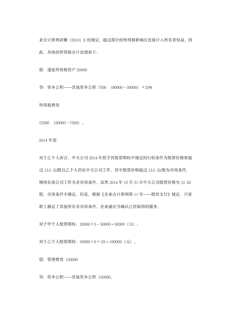 股权激励的所得税会计处理第7页