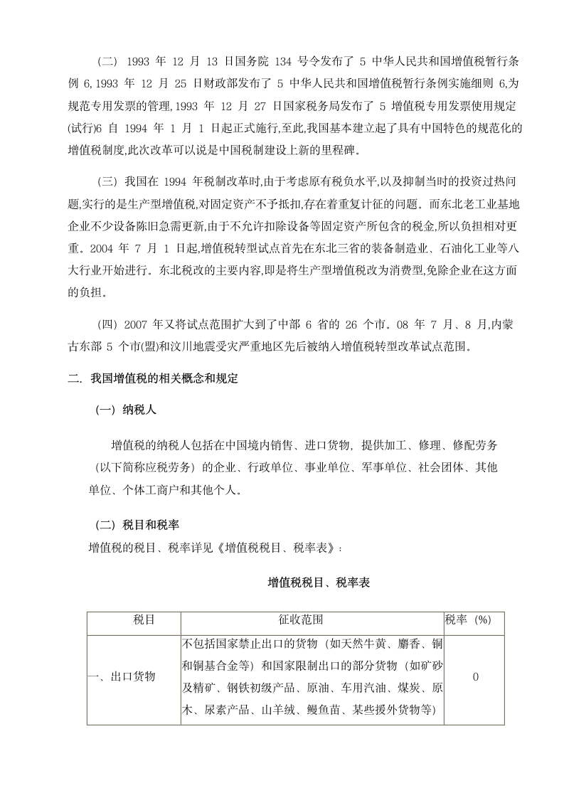 关于增值税的学习总结第2页